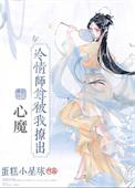 禁止觊觎禁欲系beta