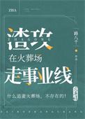 傲娇直男被腹黑大佬盯上了
