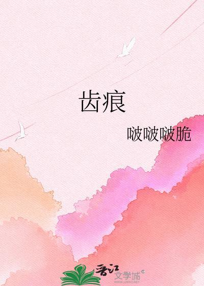 替身说分手应该体面