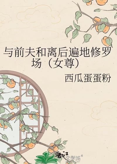 [HP]我恨詹姆是个木头