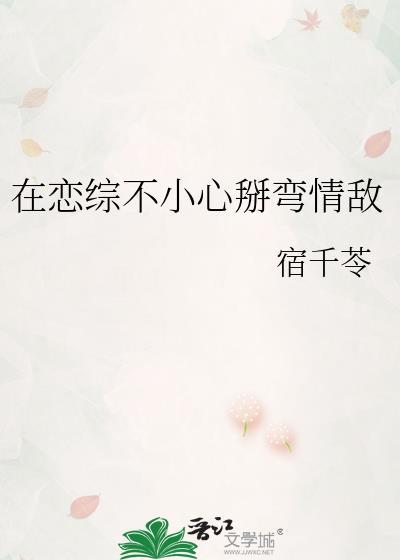 [娱乐圈]东京少女心事
