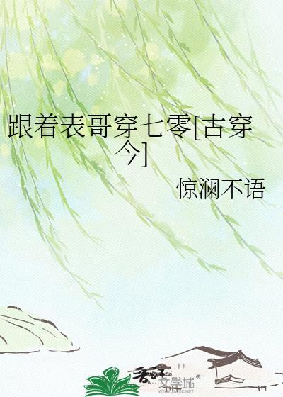 留学甜心被混血大佬强宠后