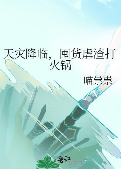 穿回现代靠炼器黑科技暴富
