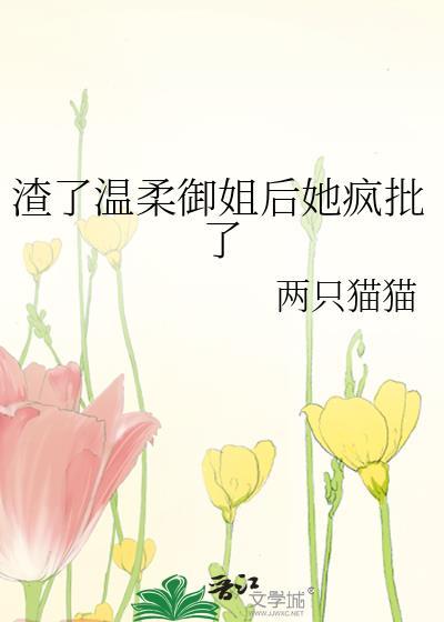 转生女A不如成为恶龙