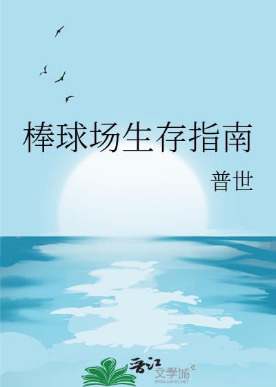 该死，不准觊觎我妈！