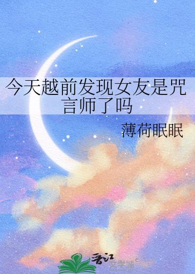 邪祟之主以为我对他情根深种