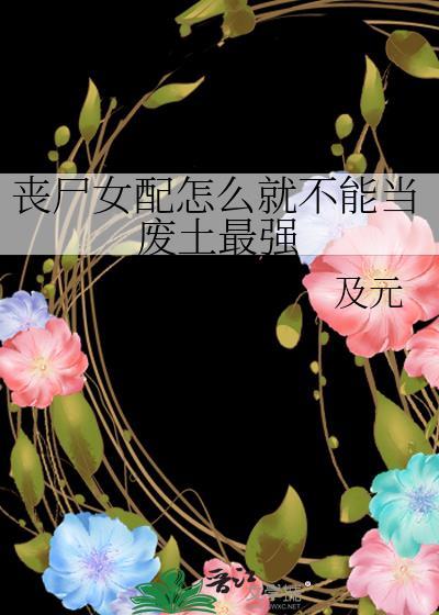 漂亮路人甲爱作死的下场[快穿]