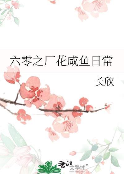 兄长兄长,可我是纨绔呀
